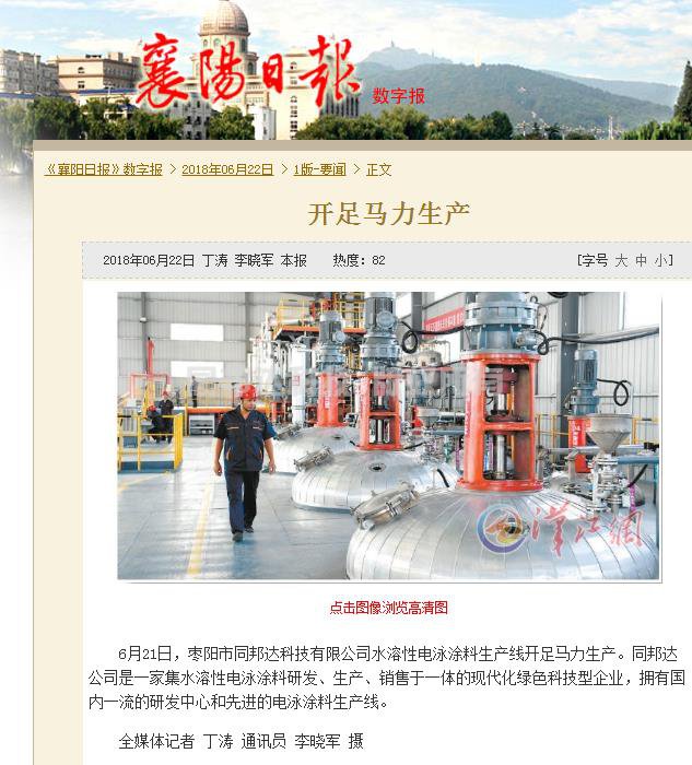 襄陽日報：棗陽市同邦達科技有限公司開足馬力生產