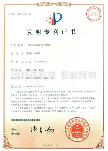 同邦達(dá)科技發(fā)明證書(shū)