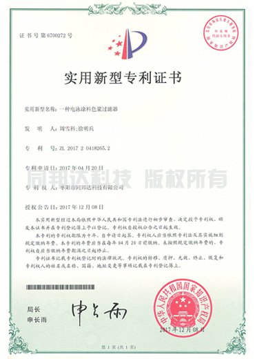 同邦達(dá)科技實(shí)用型證書(shū)