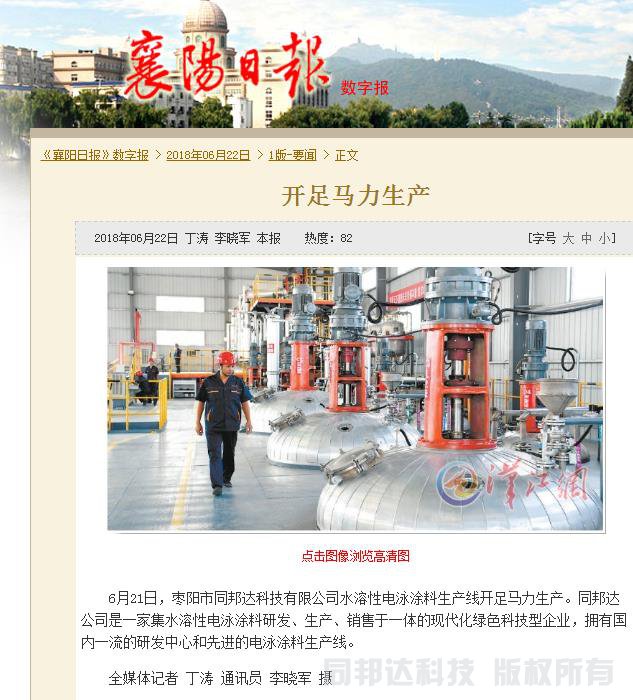 棗陽市同邦達(dá)科技有限公司的生產(chǎn)電泳漆情況