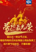 同邦達(dá)科技祝大家五一勞動(dòng)節(jié)快樂！