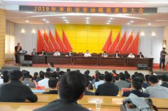 同邦達(dá)科技獲得2019年棗陽市五一勞動(dòng)獎(jiǎng)狀單位