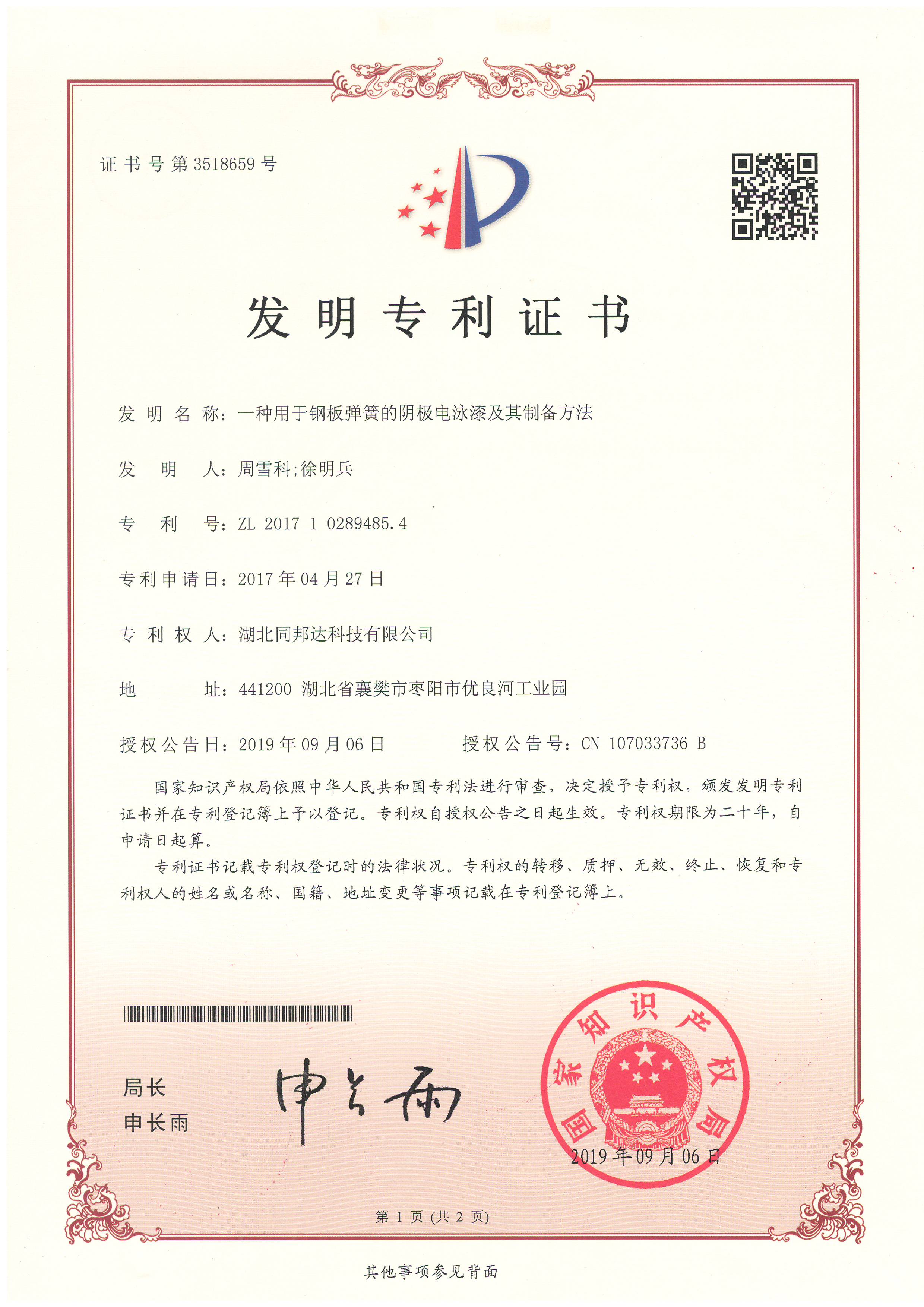 發(fā)明專(zhuān)利證書(shū)